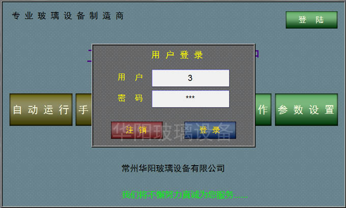 連續(xù)熱彎爐用戶登錄界面